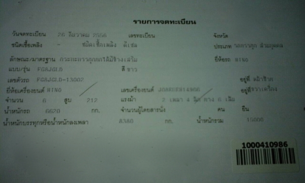 รถฮีโน่ 6 ล้อดั้ม FG8J 220 แรงม้า. ปี 56. ( รถวิ่ง 5x,xxx กม. ) สนใจติดต่อ 081 - 6079515