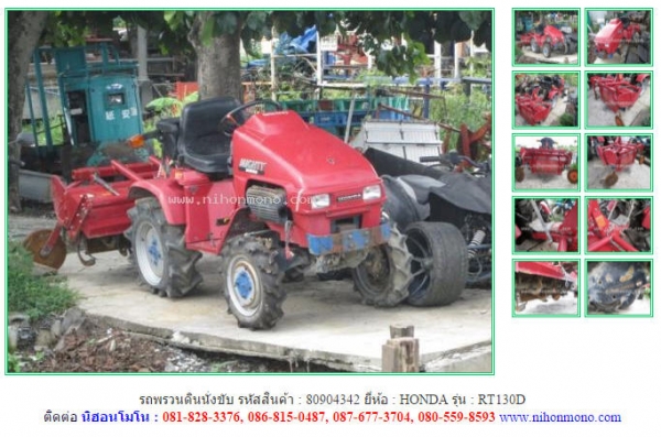 New รถพรวนดินนั่งขับ HONDA  RT130D  รหัสสินค้า : 80904342 Tel.086-8150487  Line ID: nihonmono