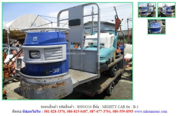 New รถขนสินค้า MIGHTY CAR   B-1 รหัสสินค้า 80904334  Tel.086-8150487  Line ID: nihonmono