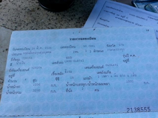 ขายเล่มทะเบียนโตดยต้า LN30