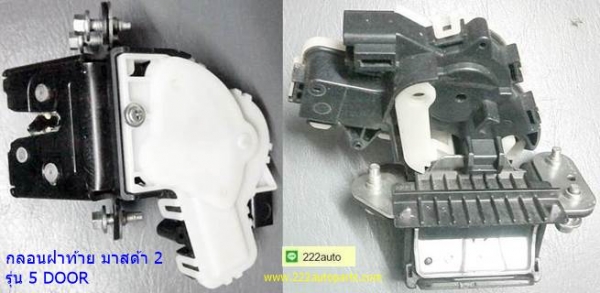 กลอนล๊อคฝาท้าย ไฟฟ้า มาสด้า2 รุ่น 5ประตู ของแท้