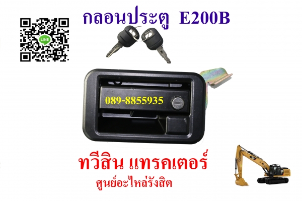 กลอนประตู กุญแจ ฝากระโปงรถแบ็คโฮ