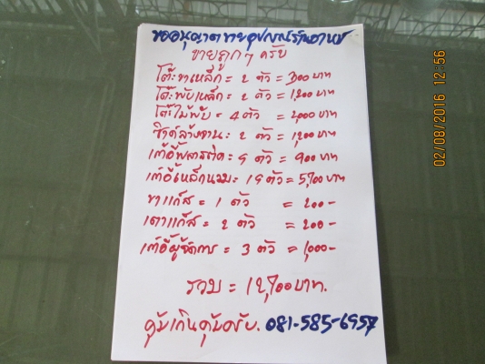 ขายถูกๆครับ  อุปกรณ์ร้านอาหาร  สนใจ 081-585-6957