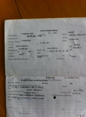 ขายครั ไอหลง195 (เล่มพร้อมโอน) ต่อรองได้ 0892095791