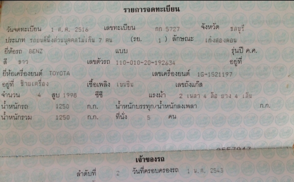 Benz 200 หางปลา Benz 200 หางปลา