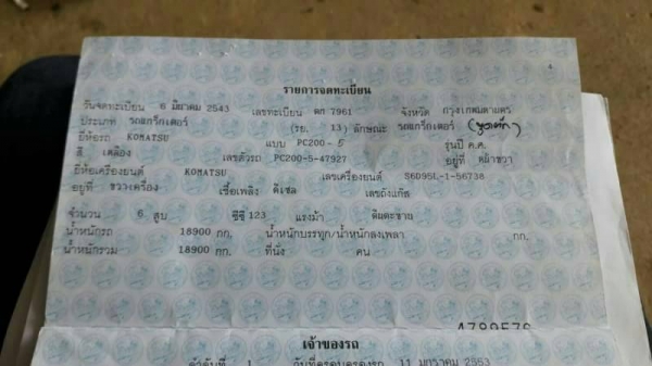 ขาย 535,000 KOMATSU pc 200-5 เล่มทะเบียน เครื่องดี ปั้มแรง ไฟฟ้าครบ เอวมีขยับ ช่วงล่างดี รถสวยพร้อมใช้เอกสารพร้อมโอน 090-772-3710 090-772-3708 ขาย 535,000 KOMATSU pc 200-5 เล่มทะเบียน เครื่องดี ปั้มแรง ไฟฟ้าครบ เอวมีขยับ ช่วงล่างดี รถสวยพร้อมใช้เอกสารพร้อมโอน 090-772-3710 090-772-3708