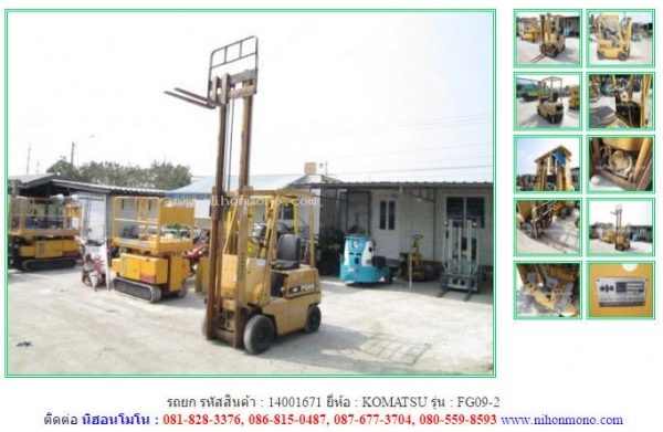 รถยก  KOMATSU  FG09-2 รหัสสินค้า : 14001671  Tel.086-8150487  Line ID: nihonmono