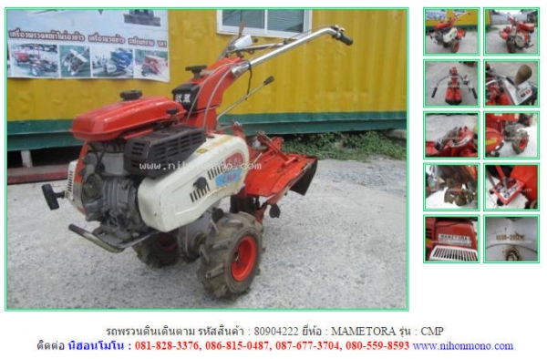 New รถพรวนดินเดินตาม  MAMETORA  CMP รหัสสินค้า : 80904222  Tel.086-8150487  Line ID: nihonmono