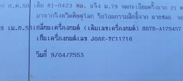 สิบล้อ ฮีโน่ FM3H JO8E 270แรง 2เพา วางหัวไอเท็ค ลงเล่มแล้ว รถสภาพดีสวยพร้อมใช้ ทะเบียนพร้อมโอน