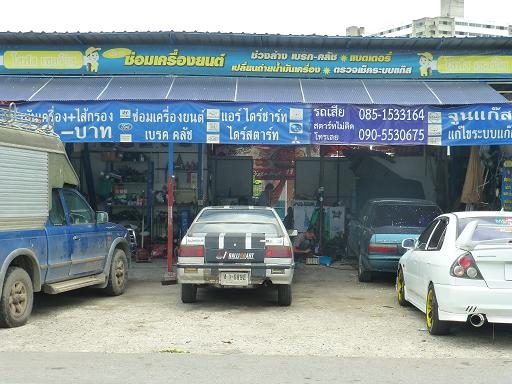 ขายอู่ซ่อมรถยนต์ อุปกรณ์พร้อมที่พัก 530000