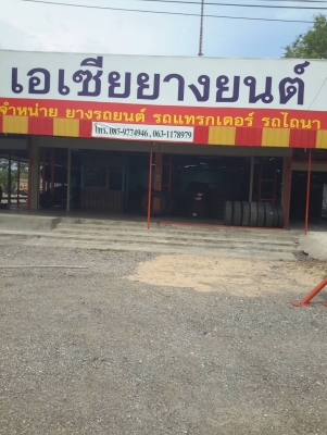 ร้านขายยางรถยนต์ตากแยกแม่สอดเขตเชียงใหม่เชียงรายติดต่อ0823240278
