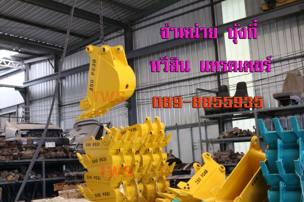 บุ้งกี๋แบ็คโฮ