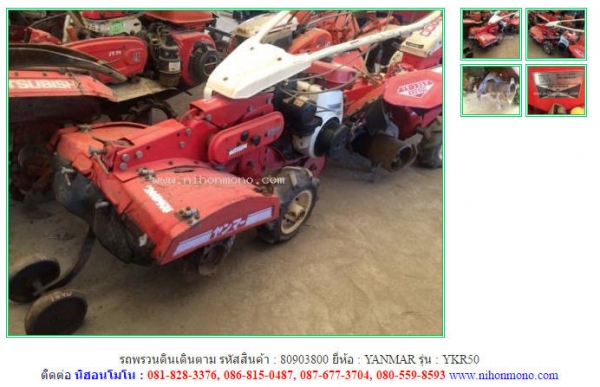 รถพรวนดินเดินตาม YANMAR  YKR50 รหัสสินค้า 80903800  Tel.086-8150487  Line ID: nihonmono