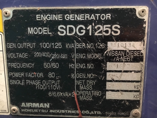 เครื่องปั่นไฟ Airman SDG125S (125kva) นำเข้าจากญี่ปุ่น โทร. 080-6565422 (หนิง)