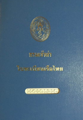 ขายเรือไม้ขนาดใหญ่