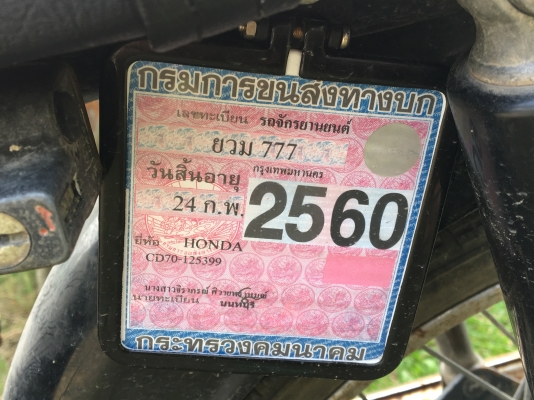 ขาย Honda CD 70 ทะเบียนตอง777