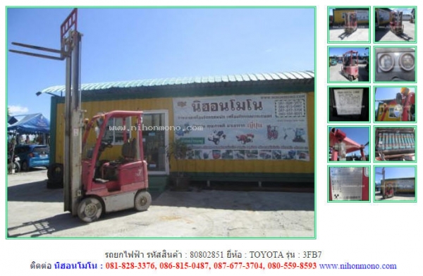 รถยกไฟฟ้า TOYOTA  3FB7 รหัสสินค้า 80802851  Tel.086-8150487  Line ID: nihonmono