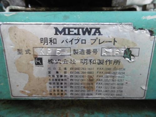 เครื่องตบดิน MEIWA  KP5  รหัสสินค้า 80803464  Tel.086-8150487  Line ID: nihonmono