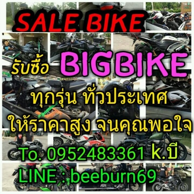 SALEBIKE ร้านเราซื้อ/ขาย/แลก/เทริน 24ชั่วโมงทั่วไทย ✅ เราให้ราคาที่คุณพอใจ ✅ สามารถไป
