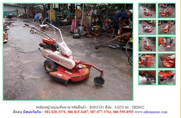 รถตัดหญ้าแบบเดินตาม SATO   SRD602  รหัสสินค้า  80803183  Tel.086-8150487  Line ID: nihonmono