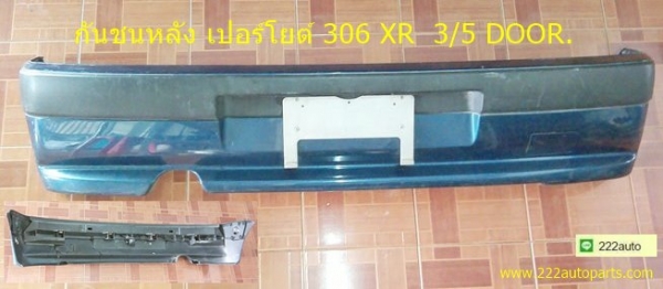 กันชนหลัง เปอร์โยต์ 306 XR  3และ5 Door