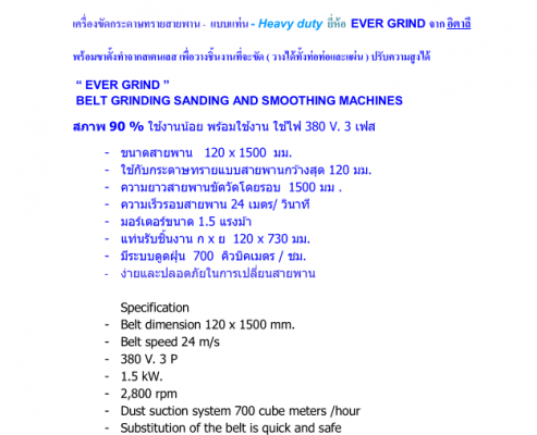 เครื่องขัดกระดาษทรายสายพาน แบบแท่น Heavy Duty ยี่ห้อ EVER GRIND จากอิตาลี พร้อมขาตั้งสเตนเลสใช้วางชิ้นงานที่ขัด เครื่องขัดกระดาษทรายสายพาน แบบแท่น Heavy Duty ยี่ห้อ EVER GRIND จากอิตาลี พร้อมขาตั้งสเตนเลสใช้วางชิ้นงานที่ขัด