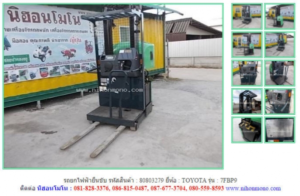 รถยกไฟฟ้ายืนขับ TOYOTA   7FBP9 รหัสสินค้า 80803279  Tel.086-8150487   Line ID: nihonmono