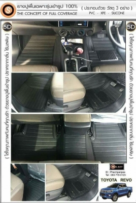 ขายพรมปูพื้นรถยนต์5D เซย่าออโต้