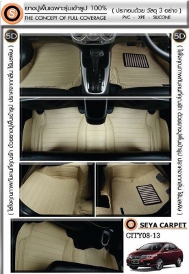 ขายพรมปูพื้นรถยนต์5D เซย่าออโต้