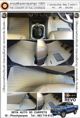 ขายพรมปูพื้นรถยนต์5D เซย่าออโต้
