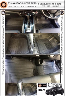 ขายพรมปูพื้นรถยนต์5D เซย่าออโต้