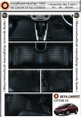 ขายพรมปูพื้นรถยนต์5D เซย่าออโต้