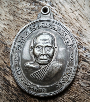 พ่อท่านคล้าย วาจาสิทธิ์ เนื้อเงิน ขอบคมมีคราบตามยุคพระหิ้ง พระแท้ ผ่านการใช้ แขวนสบายใจ มีองค์เดียวหายาก