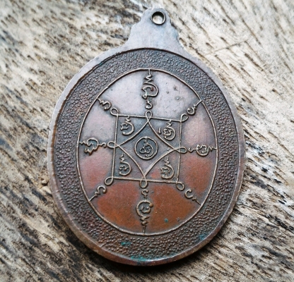 พ่อท่านคล้าย วาจาสิทธิ์ เนื้อทองแดง ขอบคมมีคราบตามยุคพระหิ้ง พระแท้ ผ่านการใช้ แขวนสบายใจ สวยเนื้อออกส้มๆ