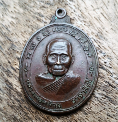 พ่อท่านคล้าย วาจาสิทธิ์ เนื้อทองแดง ขอบคมมีคราบตามยุคพระหิ้ง พระแท้ ผ่านการใช้ แขวนสบายใจ สวยเนื้อออกส้มๆ