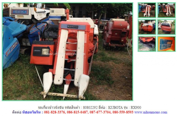 ขาย รถเกี่ยวข้าวนั่งขับ KUBOTA   RX900 รหัสสินค้า 80802292 Tel.086-8150487  Line ID: nihonmono
