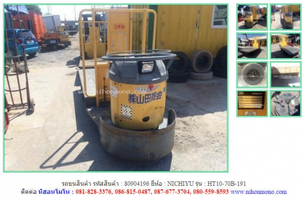 ขาย รถขนสินค้า  NICHIYU   HT10-70B-191 รหัสสินค้า 80904196 Tel.086-8150487  Line ID: nihonmono