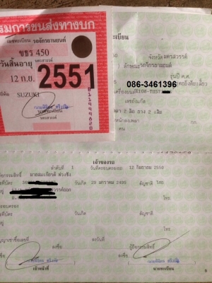 ขายสปิ้นเตอร์  ทะเบียนโอนราคา