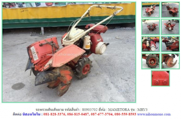 ขาย รถพรวนดินเดินตาม MAMETORA   MRV3 รหัสสินค้า 80903702   Tel.086-8150487  Line ID: nihonmono