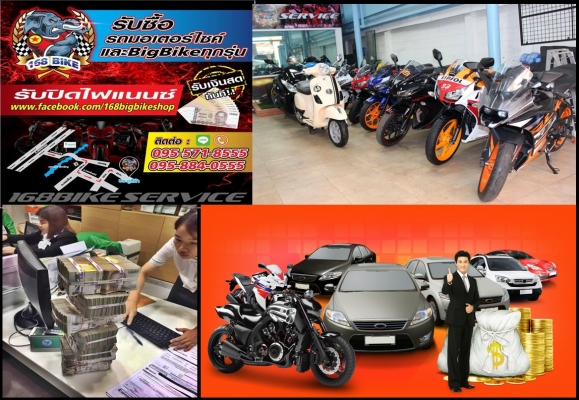 ---รับซื้อรถมอไซค์ทุกรุ่นทะเบียนแท้ ปลอดภัยจ่ายเงินสดถึงหน้าบ้าน---