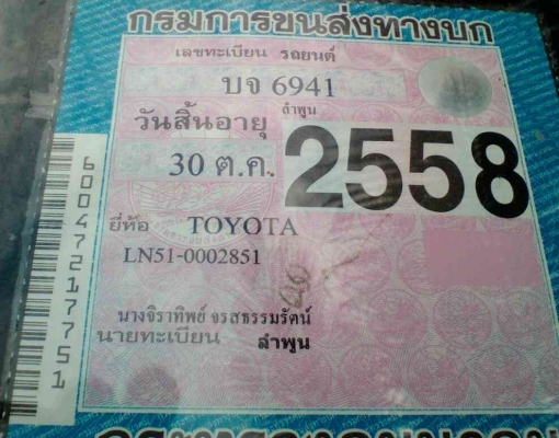 TOYOTA HERO 4 ขอ LN51