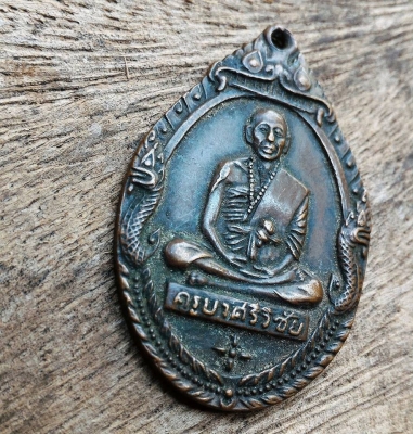 ครูบาศรีวิชัย เนื้อโลหะเก่า คราบหิ้งแท้ มีพุทธาภิเศก วัดพระธาตุดอยสุเทพ ปี 2518