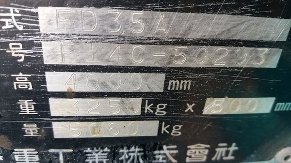 ขายรถโฟล์คลิฟท์ MITSUBISHI รุ่นFD 35A ขนาด 3.5 ตัน