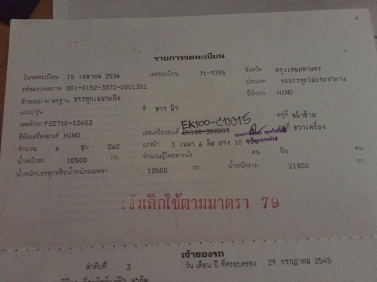 ขายคัทซีฮีโน่ 10ล้อ รถโม่ปูนพร้อมทะเบียนแจ้งม.79โค้ชคัทซี FS271K