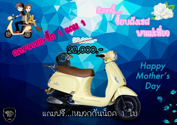 ‪#&lrm;สินค้าล็อตใหม่‬ L&amp;P รถ Scooter BLANCHE ,FIERTAS 50cc เป็นสินค้าเปิดตัวใหม่ล่าสุดของทางร้าน L&amp;P