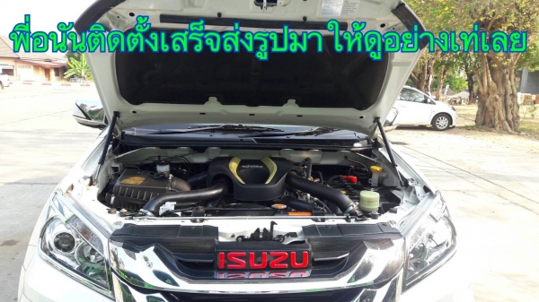 ขายโช๊คค้ำฝากระโปรงหน้า ISUZU รุ่น ALL NEW & MU-X 2015 ขายโช๊คค้ำฝากระโปรงหน้า ISUZU รุ่น ALL NEW & MU-X 2015