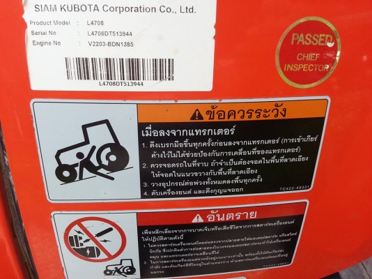 คูโบต้า L4708 4 WD ใบมีดดันหน้า