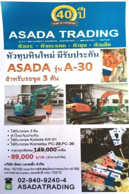 ***ขายหัวกระแทก หัวแย๊ก หัวเจาะ ติดตั้ง Kubota 3 ตัน รุ่น KX-91**