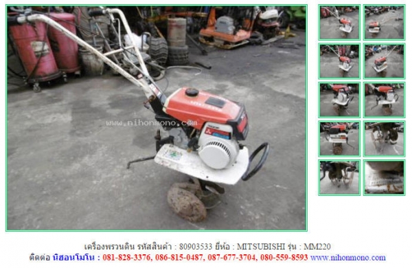 เครื่องพรวนดิน MITSUBISHI  MM220  รหัสสินค้า 80903533  Tel.086-8150487  Line ID: nihonmono