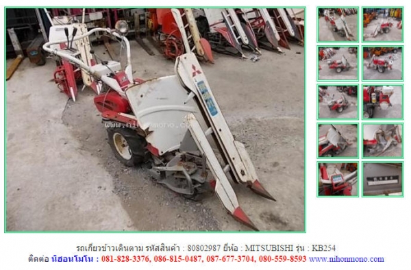 รถเกี่ยวข้าวเดินตาม MITSUBISHI  KB254 รหัสสินค้า 80802987 Tel.086-8150487  Line ID: nihonmono